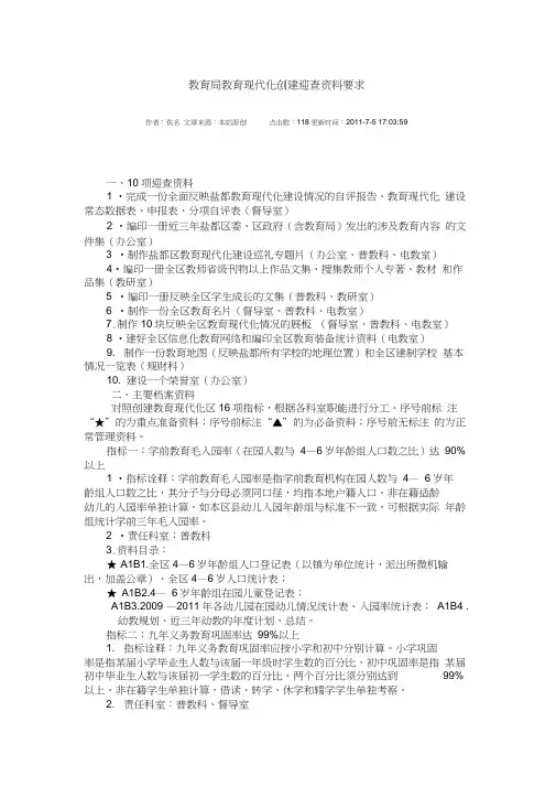 教育现代化指标体系