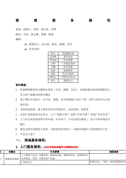 联想服务规范