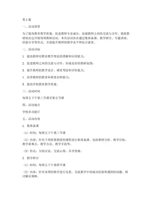 教研组每周教研活动计划(3篇)