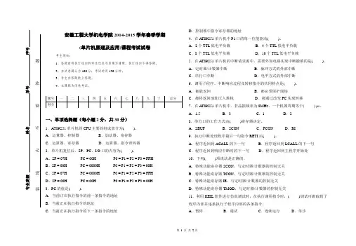 (单片机原理及应用)试卷(1)