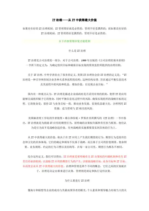 IT治理——从IT中获得最大价值