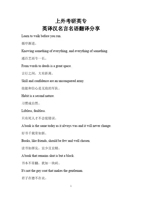 上外考研英专汉译英名言名语翻译分享