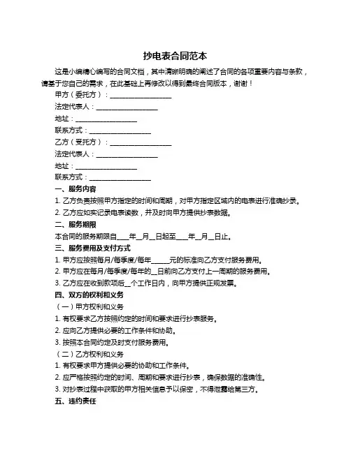 抄电表合同范本