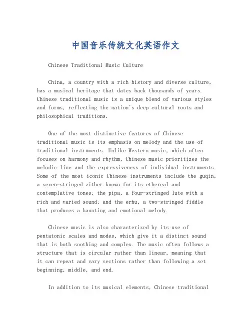 中国音乐传统文化英语作文