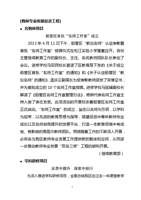船营区教师进修学校2013年4月份信息