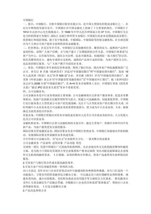 中国银行