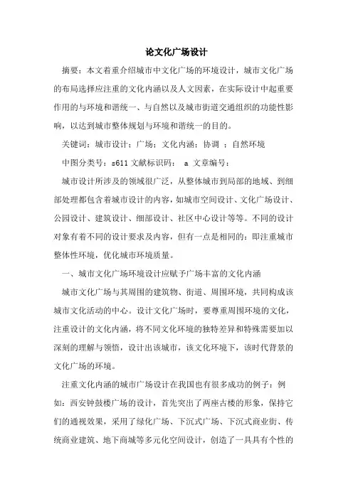论文化广场设计