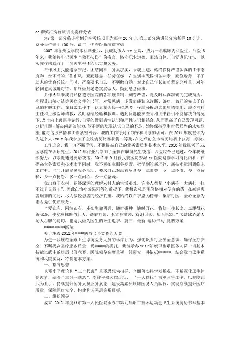病历演讲比赛