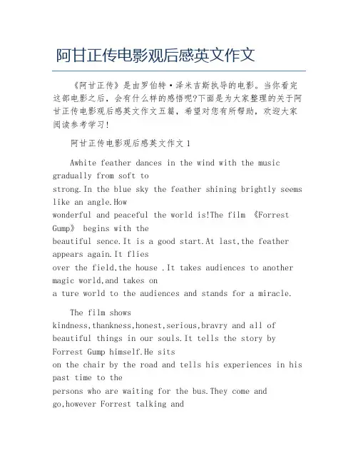 阿甘正传电影观后感英文作文