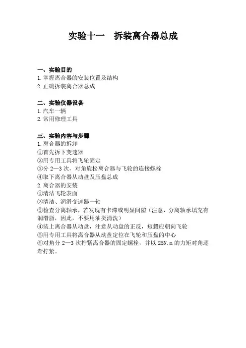 拆检离合器总成实验报告