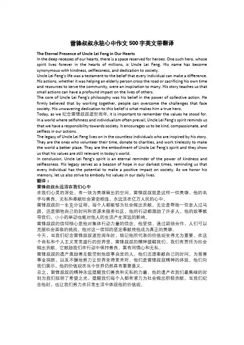 雷锋叔叔永驻心中作文500字