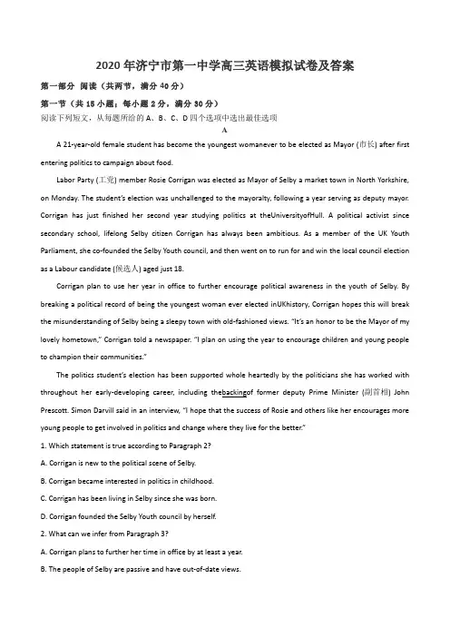 2020年济宁市第一中学高三英语模拟试卷及答案