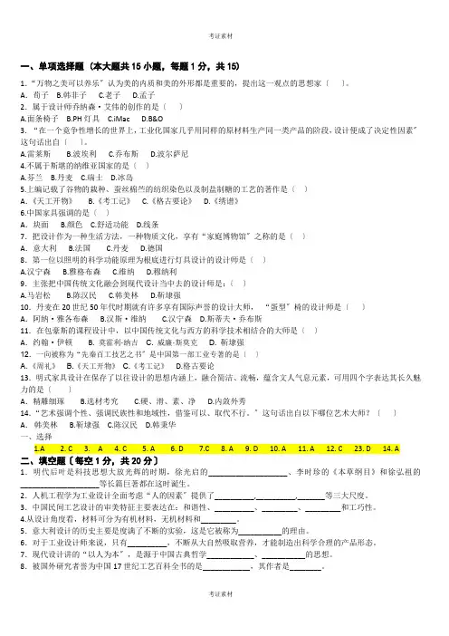 设计基础试题及答案整理