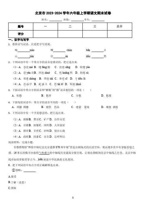 北京市朝阳区2023-2024学年六年级上学期语文期末试卷