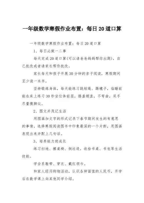 一年级数学寒假作业布置：每日20道口算