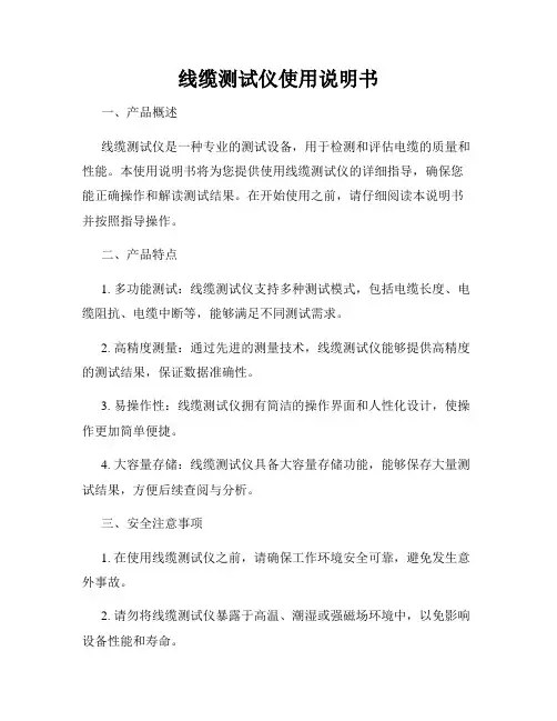 线缆测试仪使用说明书