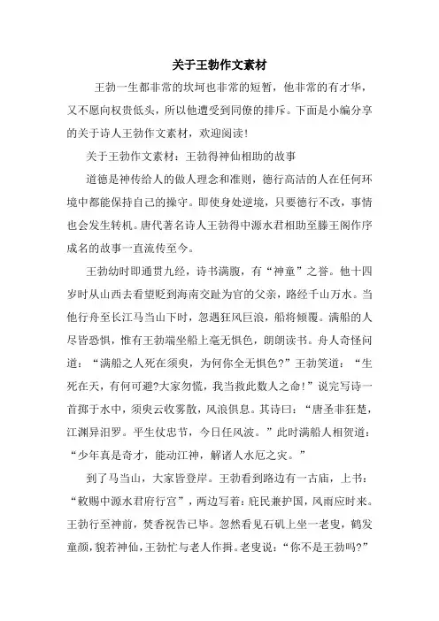 最新关于王勃作文素材