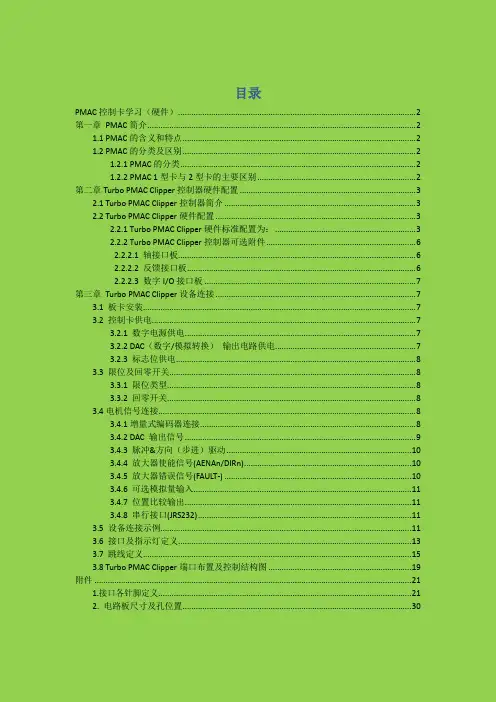 MC多轴运动控制卡学习硬件2