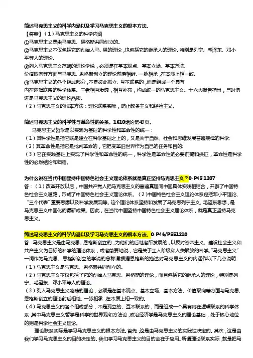 马原主观题汇总（略）
