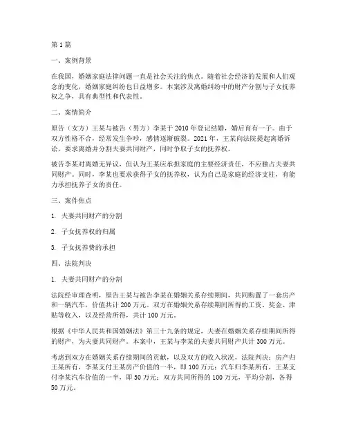 婚姻家庭法律问题案例(3篇)