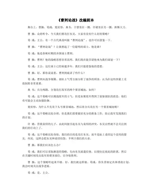 《曹刿论战》改编剧本