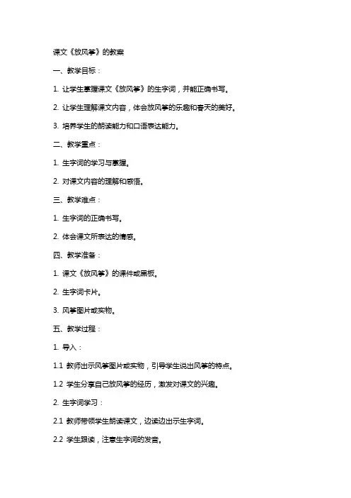 课文放风筝的教案
