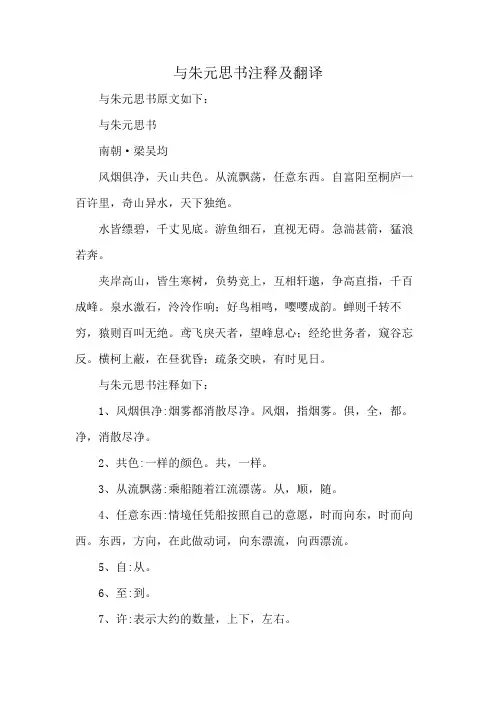 与朱元思书注释及翻译