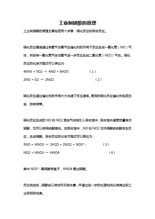 工业制硝酸的原理