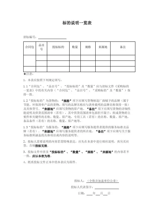 标的说明一览表
