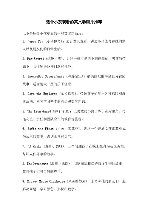 适合小孩看的英文动画片