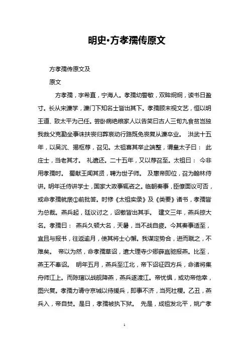 明史·方孝孺传原文