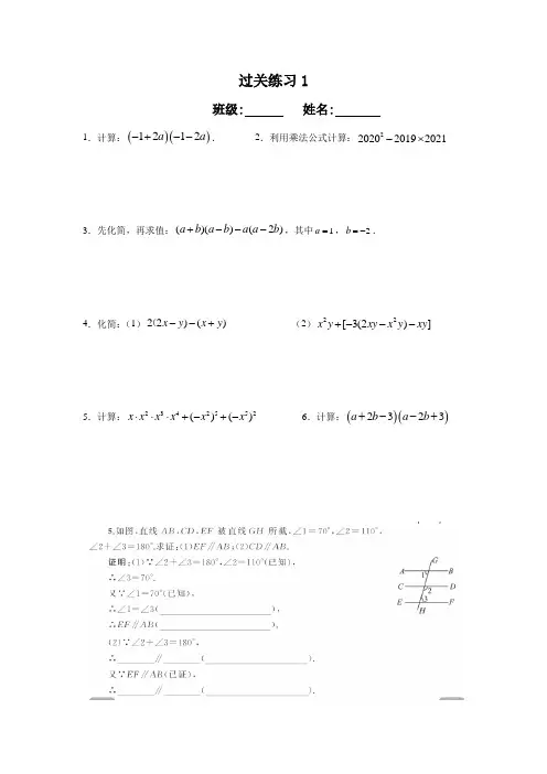 七年级数学下册基础训练题