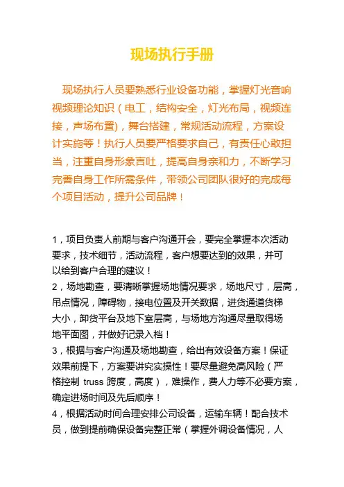 执行手册