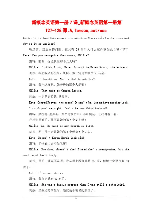 新概念英语第一册7课_新概念英语第一册第127-128课-A,famous,actress