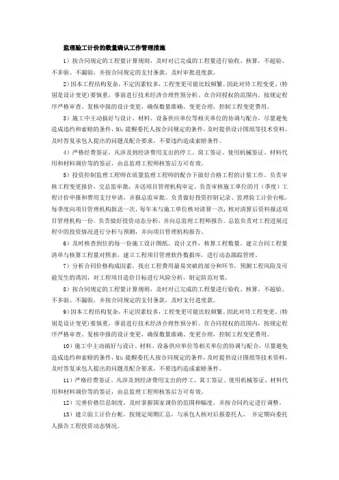 监理验工计价的数量确认工作管理措施