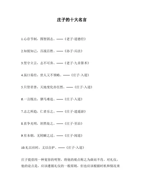 庄子的十大名言