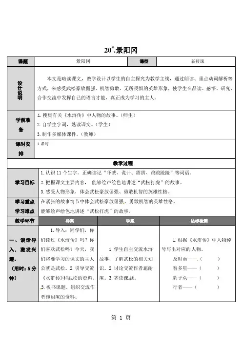 五年级语文下册教案：20 景阳冈(导学案) 人教新课标1