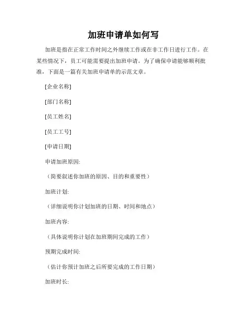 加班申请单如何写