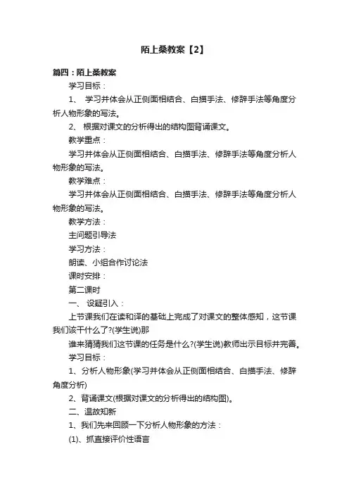 陌上桑教案【2】