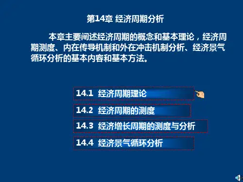经济周期分析