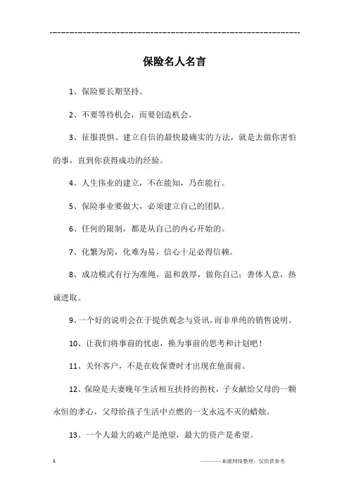 保险名人名言