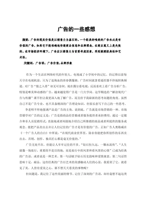 大学广告学期末论文