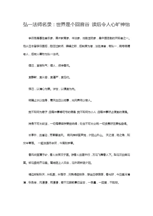 弘一法师名录：世界是个回音谷 读后令人心旷神怡