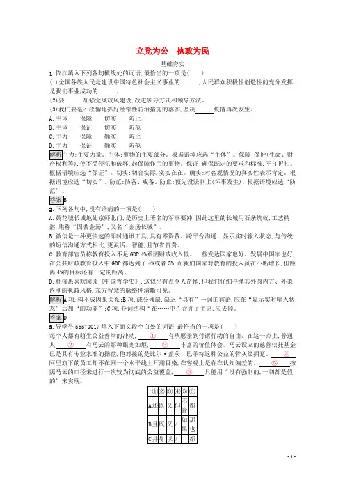 2019_2020学年高中语文第二单元议论文5立党为公执政为民习题(含解析)粤教版必修4