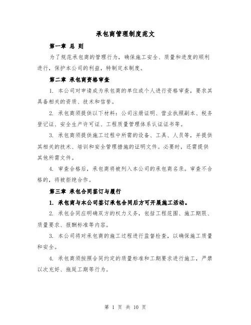 承包商管理制度范文（4篇）