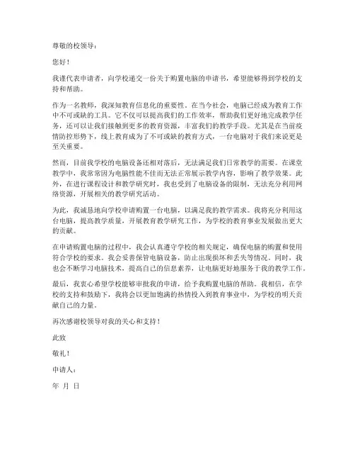 教师向学校申请电脑的申请书