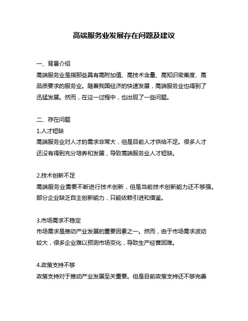 高端服务业发展存在问题及建议