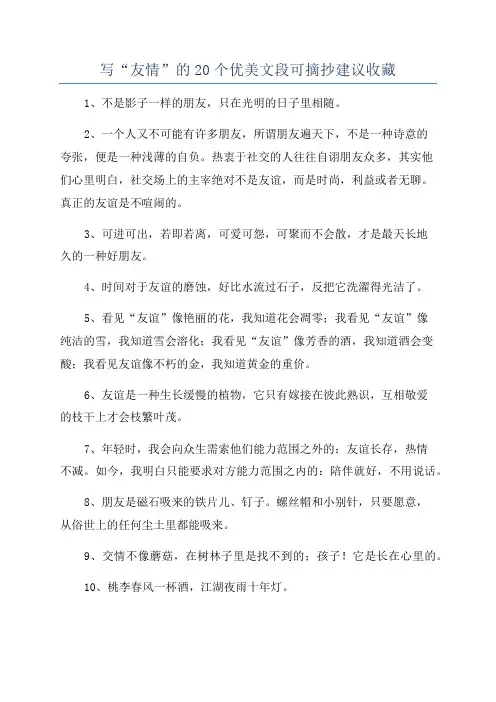 写“友情”的20个优美文段可摘抄建议收藏
