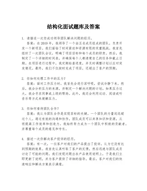 结构化面试题库及答案