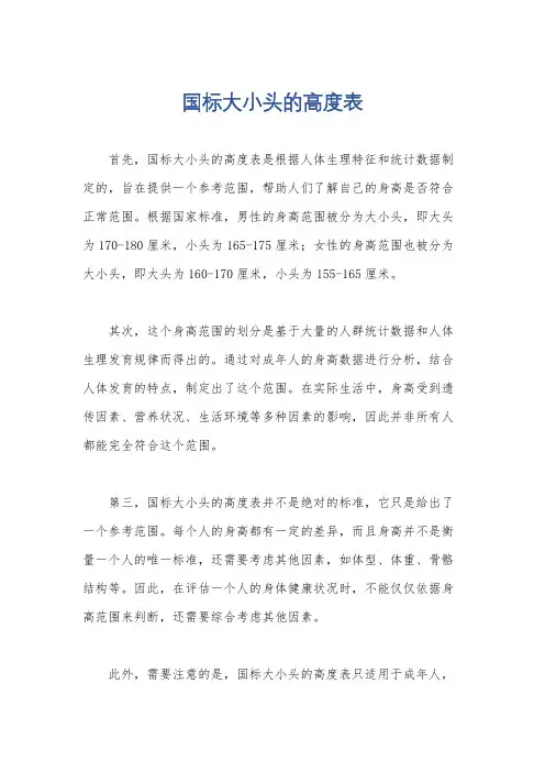 国标大小头的高度表